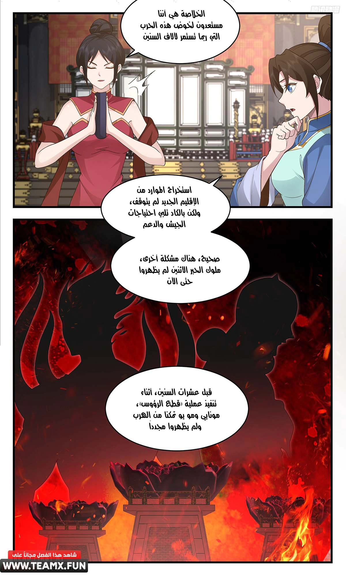 Read Martial Peak AR Manga Online