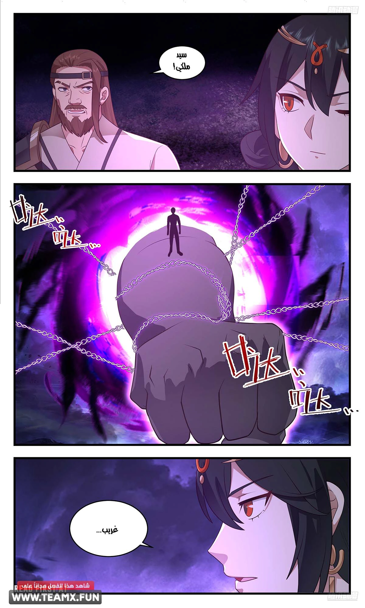 Read Martial Peak AR Manga Online