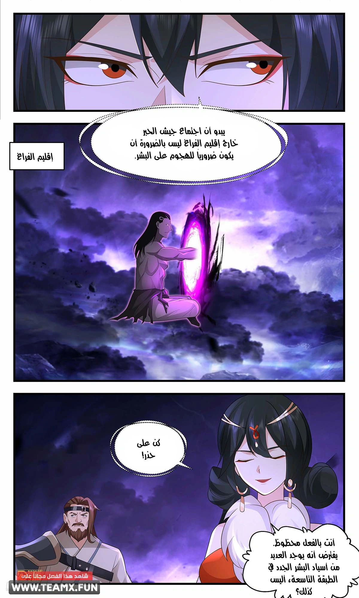 Read Martial Peak AR Manga Online