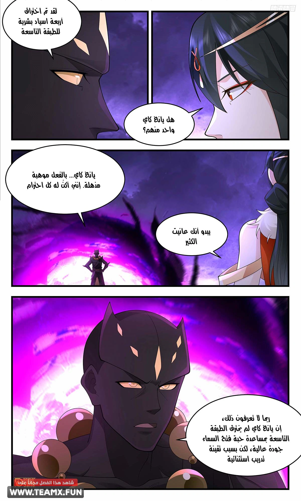Read Martial Peak AR Manga Online