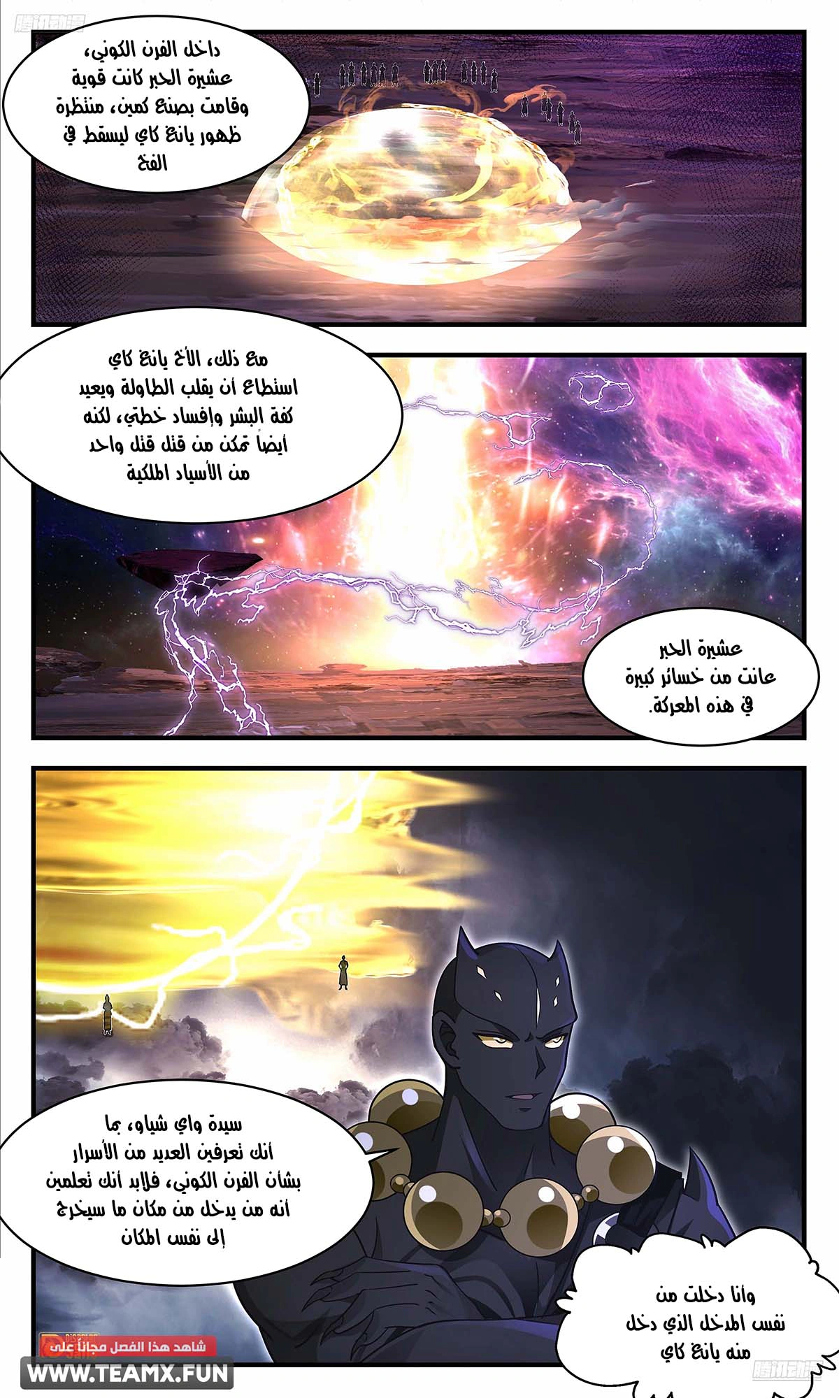 Read Martial Peak AR Manga Online