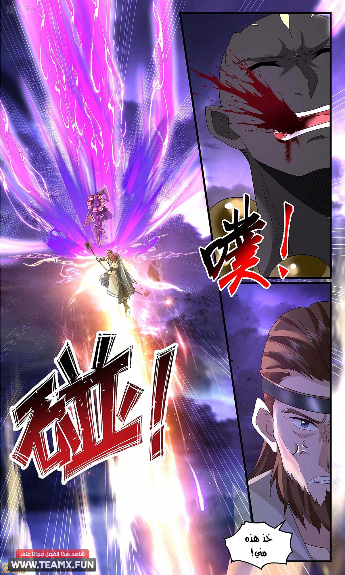 Read Martial Peak AR Manga Online