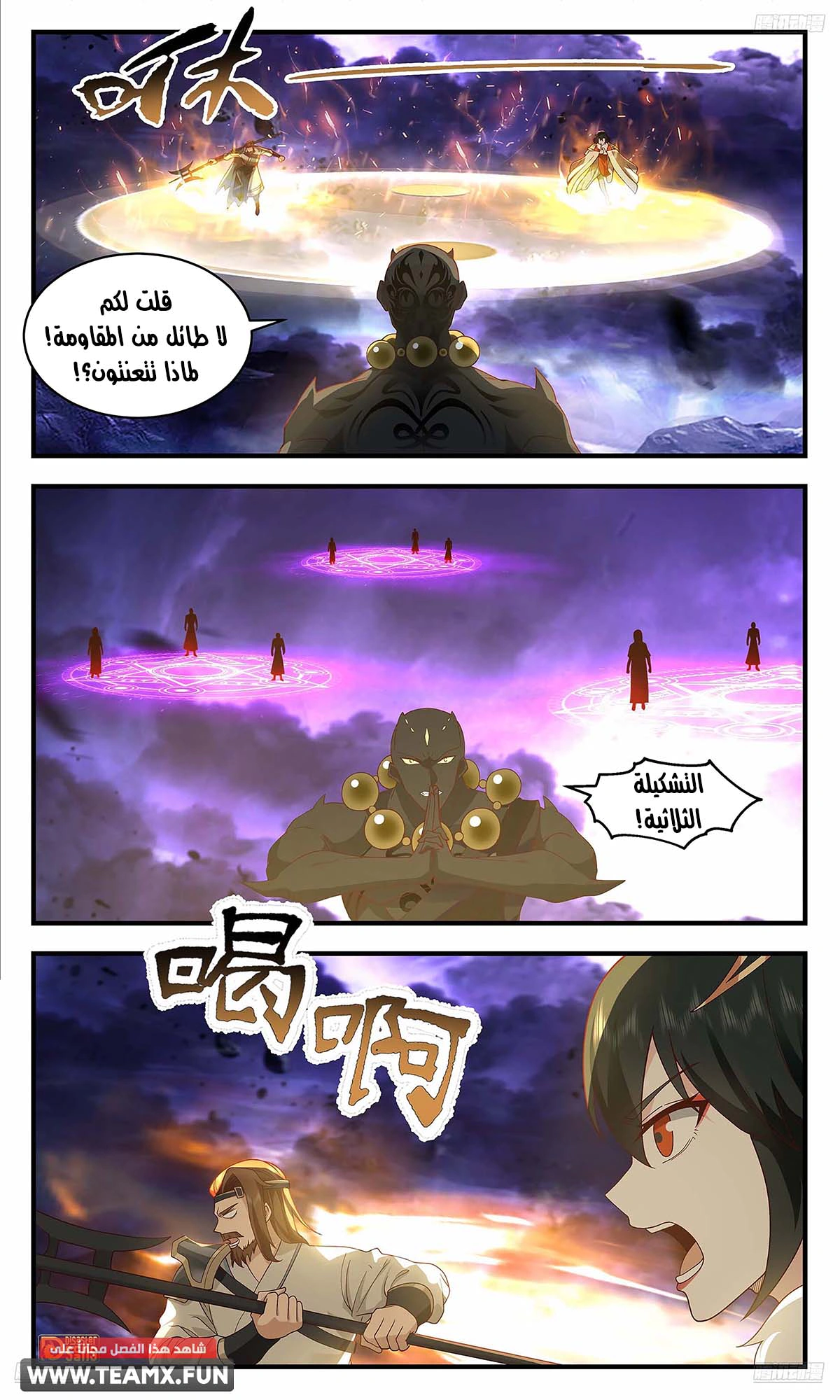 Read Martial Peak AR Manga Online