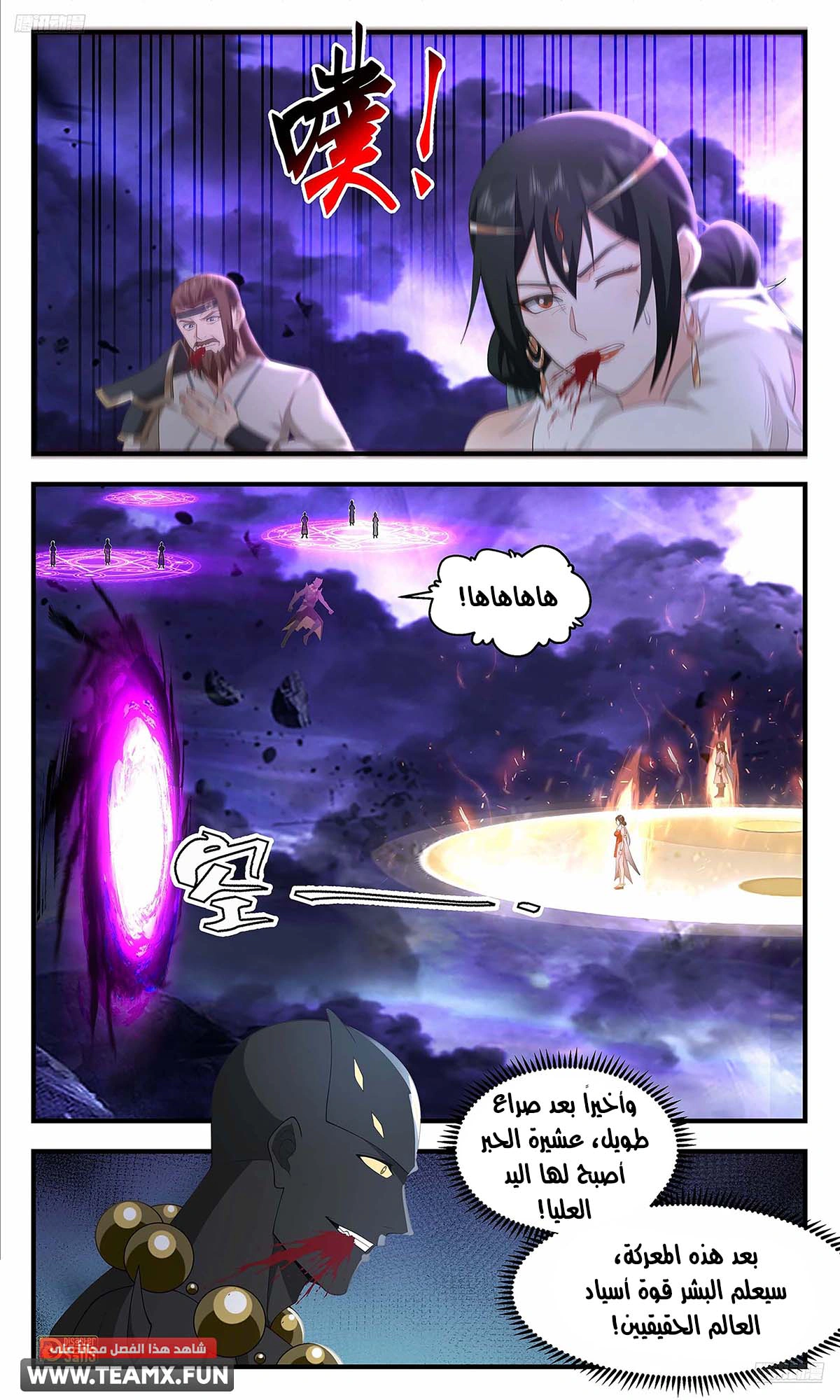 Read Martial Peak AR Manga Online