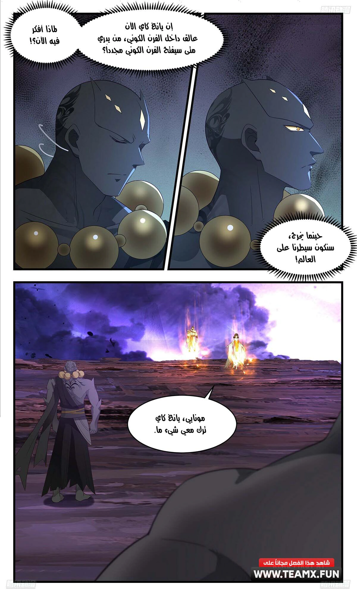 Read Martial Peak AR Manga Online