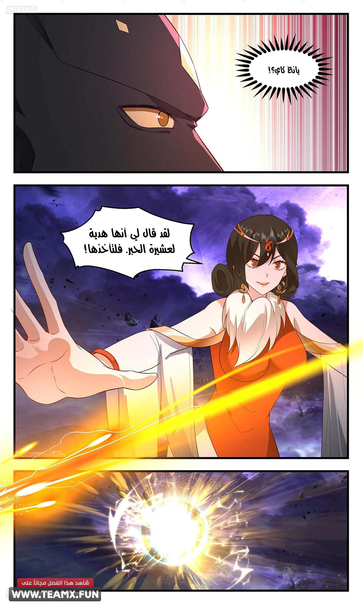 Read Martial Peak AR Manga Online