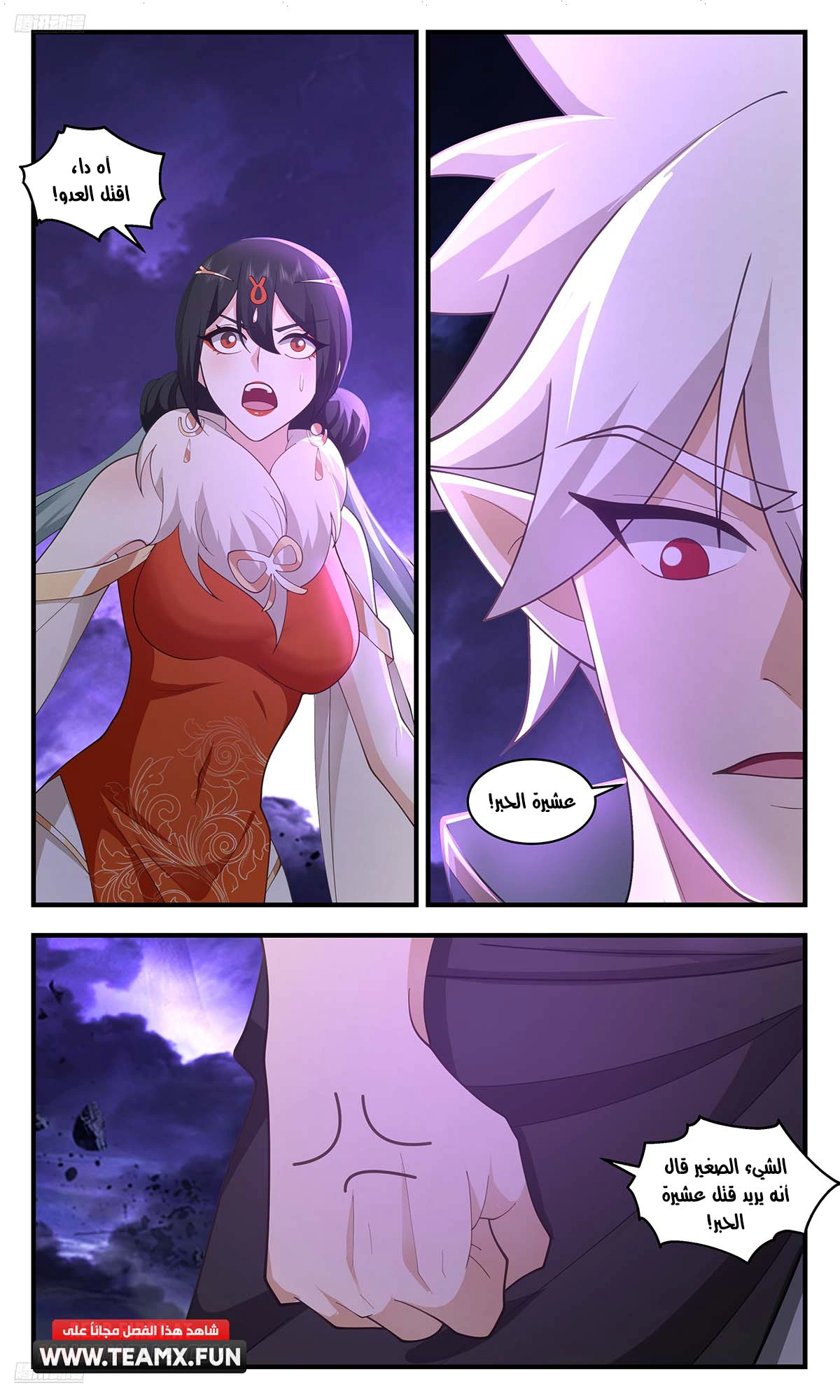 Read Martial Peak AR Manga Online