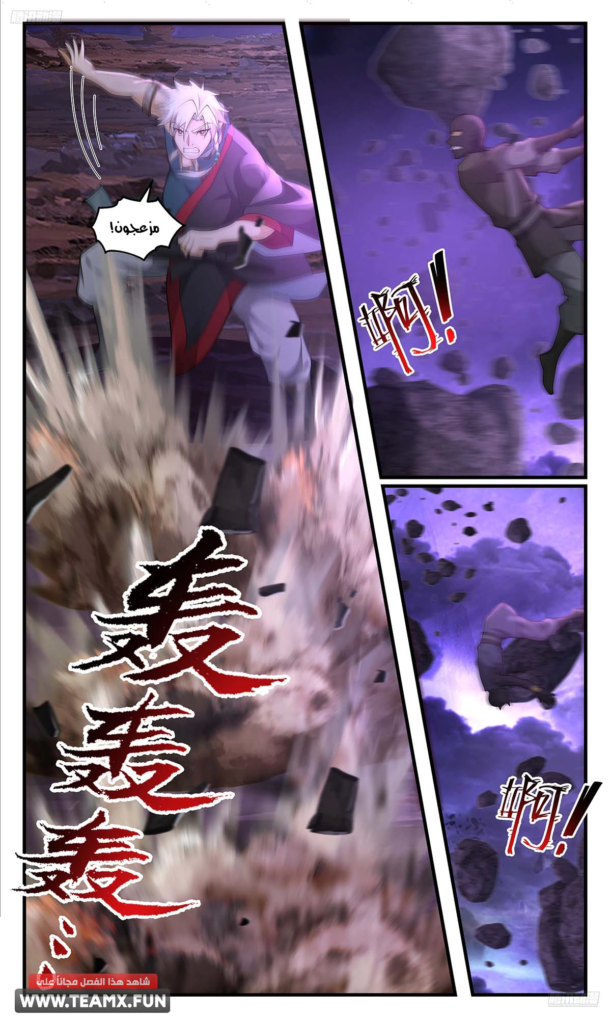 Read Martial Peak AR Manga Online