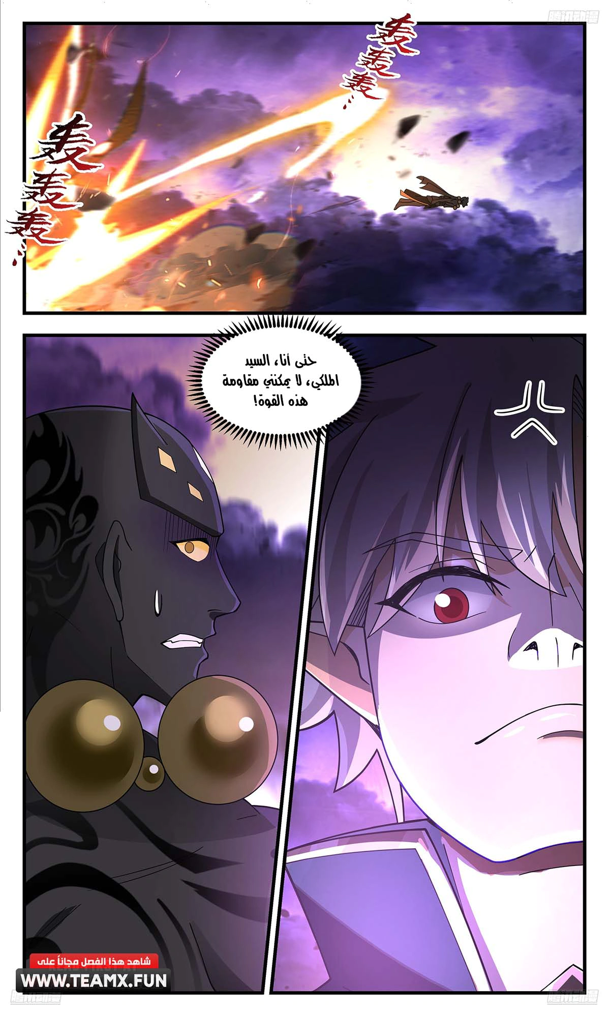 Read Martial Peak AR Manga Online