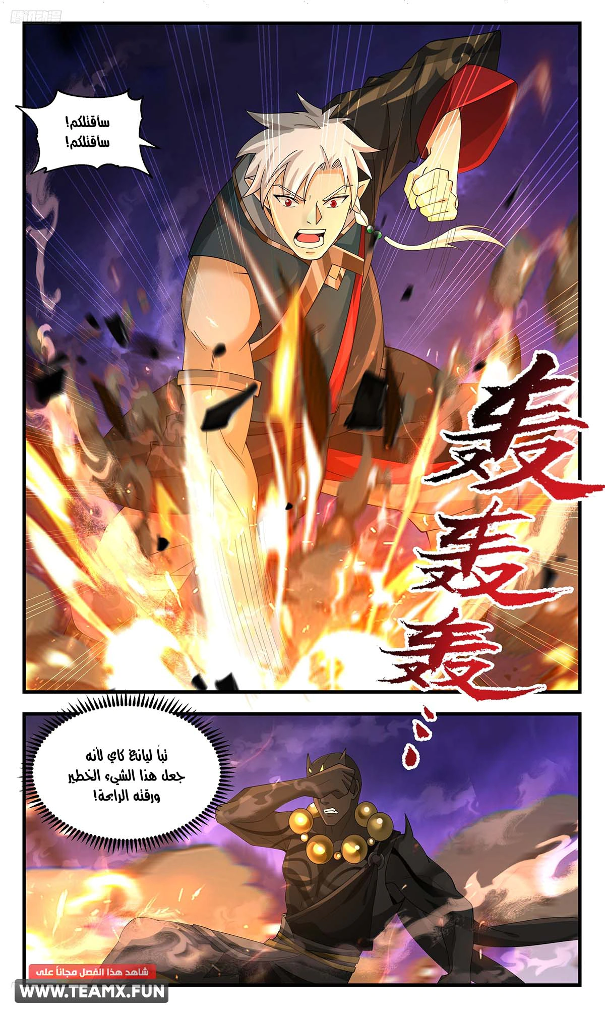 Read Martial Peak AR Manga Online