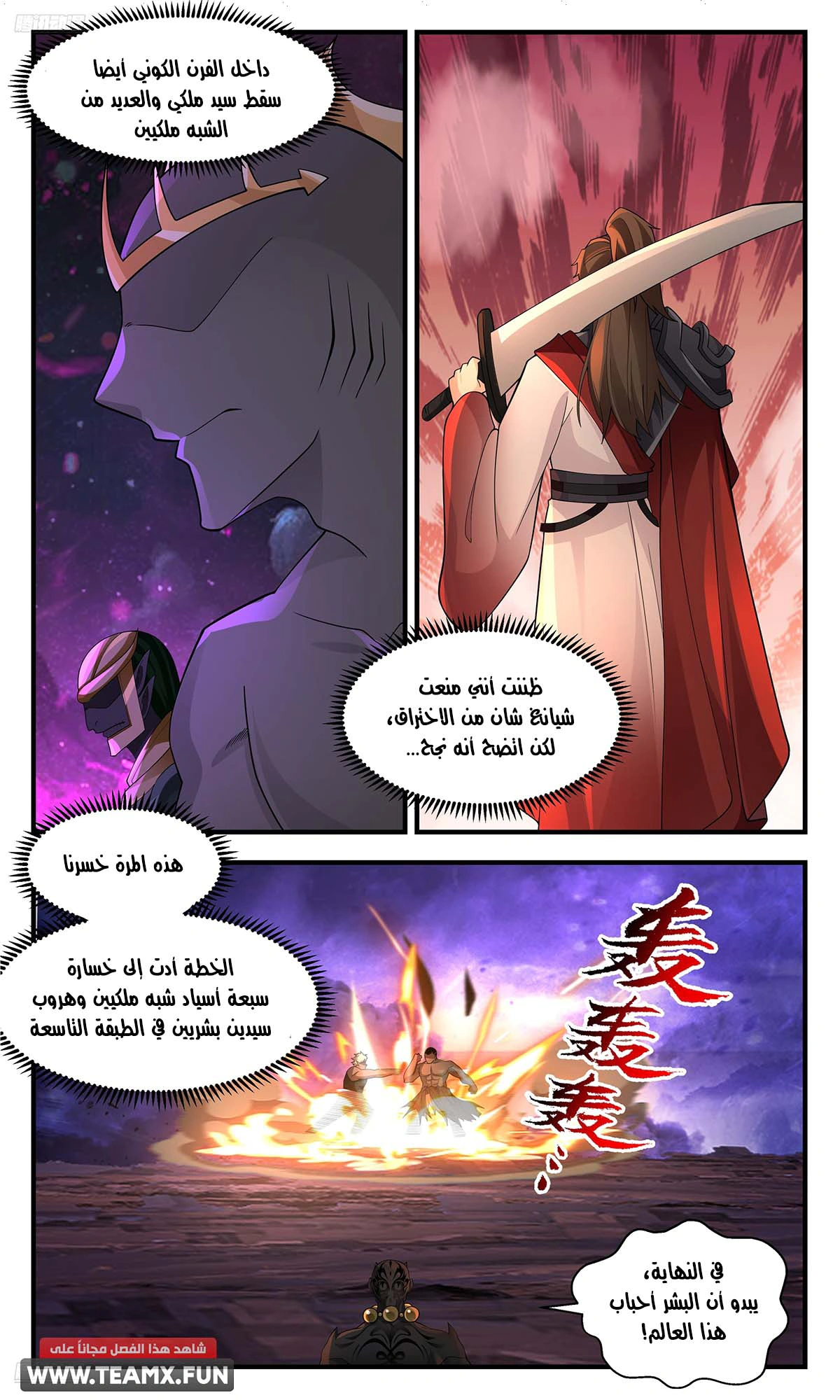 Read Martial Peak AR Manga Online