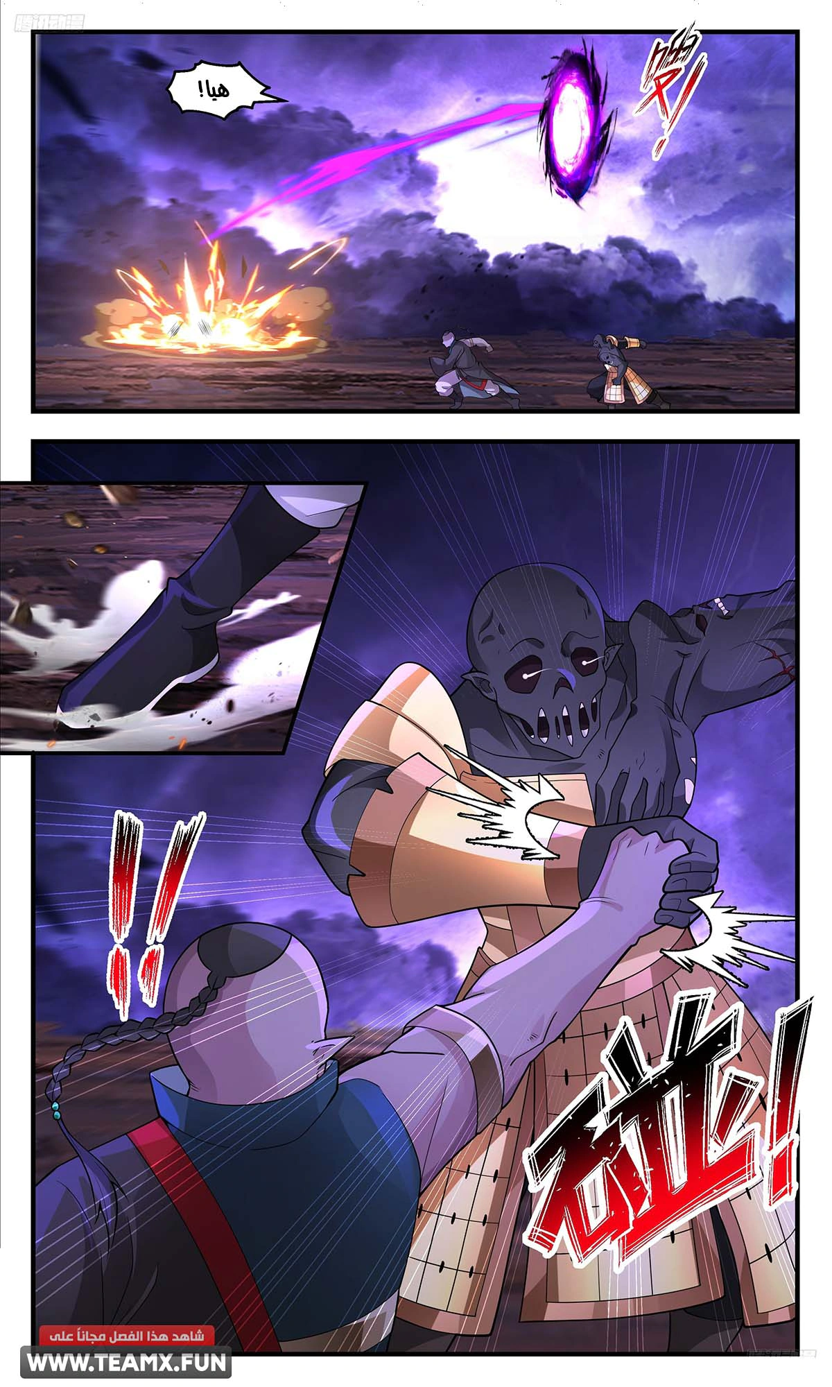 Read Martial Peak AR Manga Online