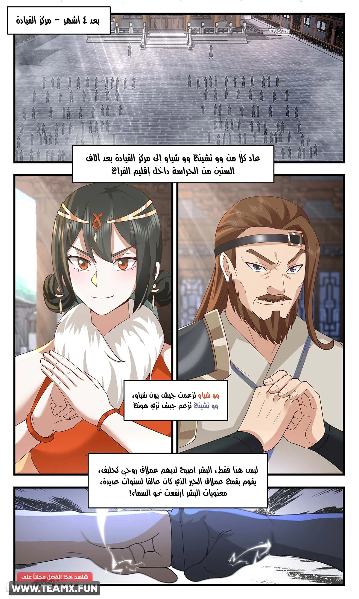 Read Martial Peak AR Manga Online