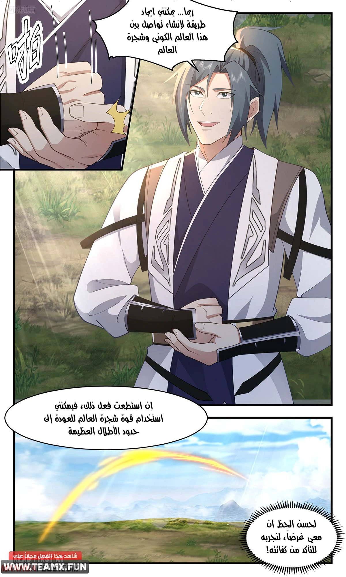 Read Martial Peak AR Manga Online