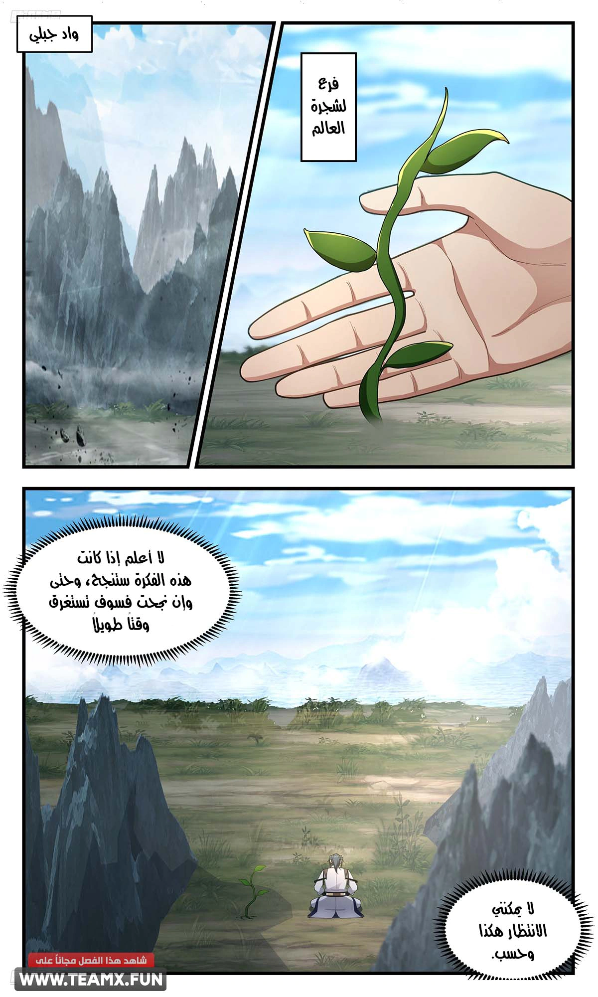 Read Martial Peak AR Manga Online