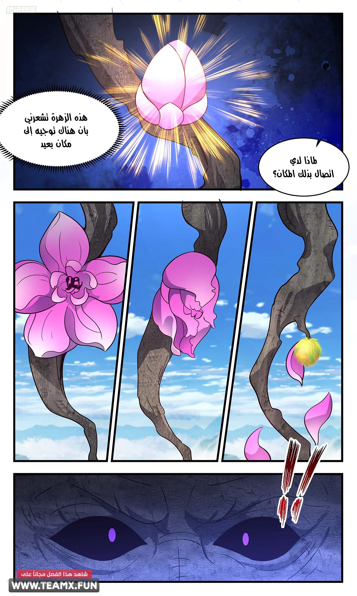 Read Martial Peak AR Manga Online