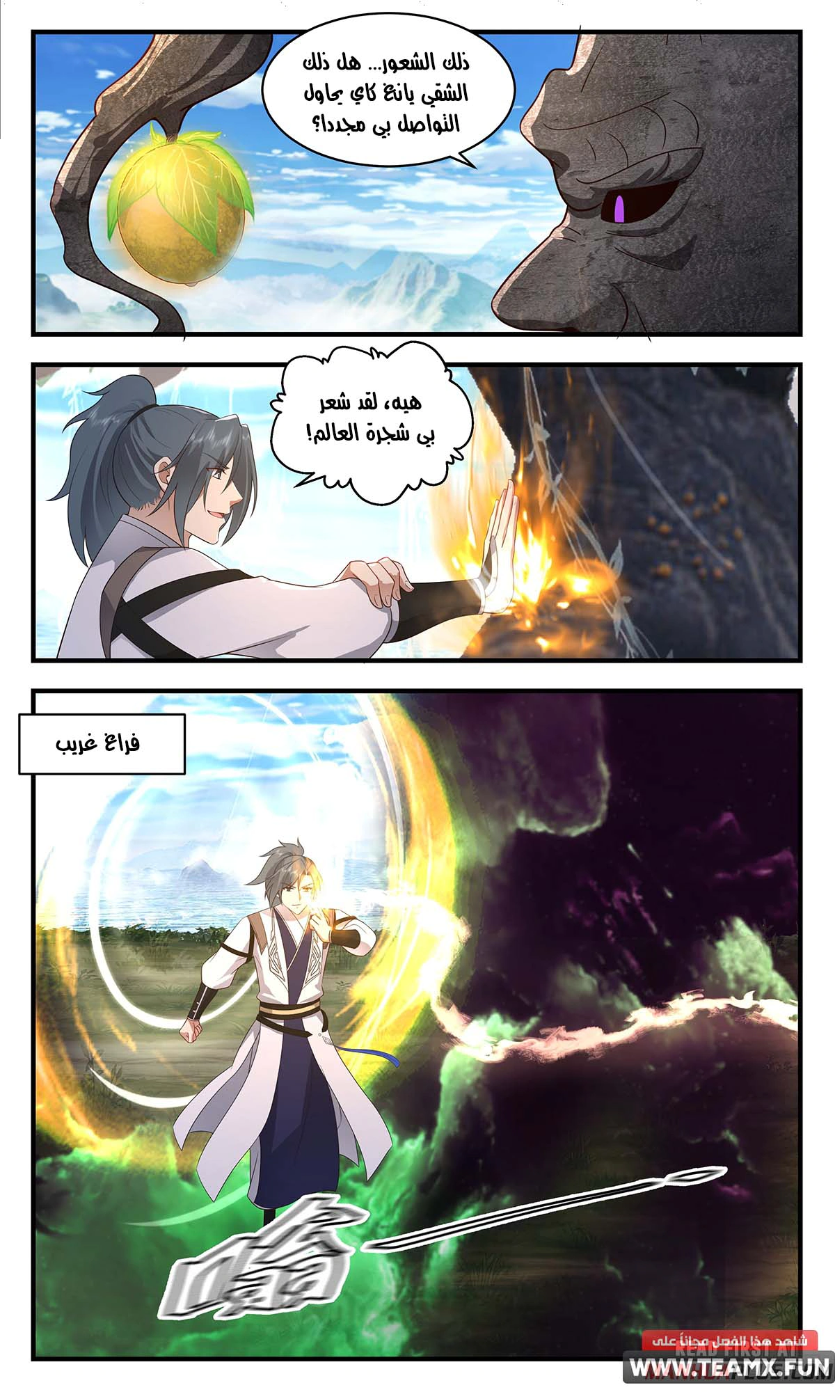 Read Martial Peak AR Manga Online