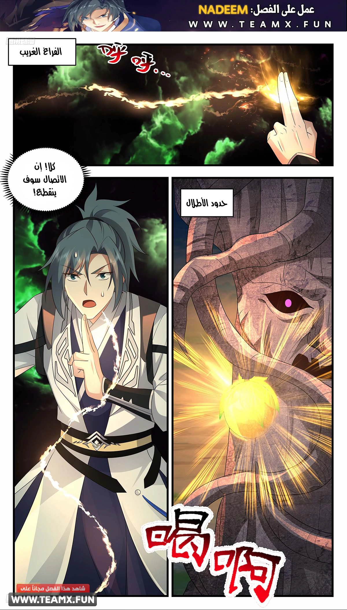 Read Martial Peak AR Manga Online