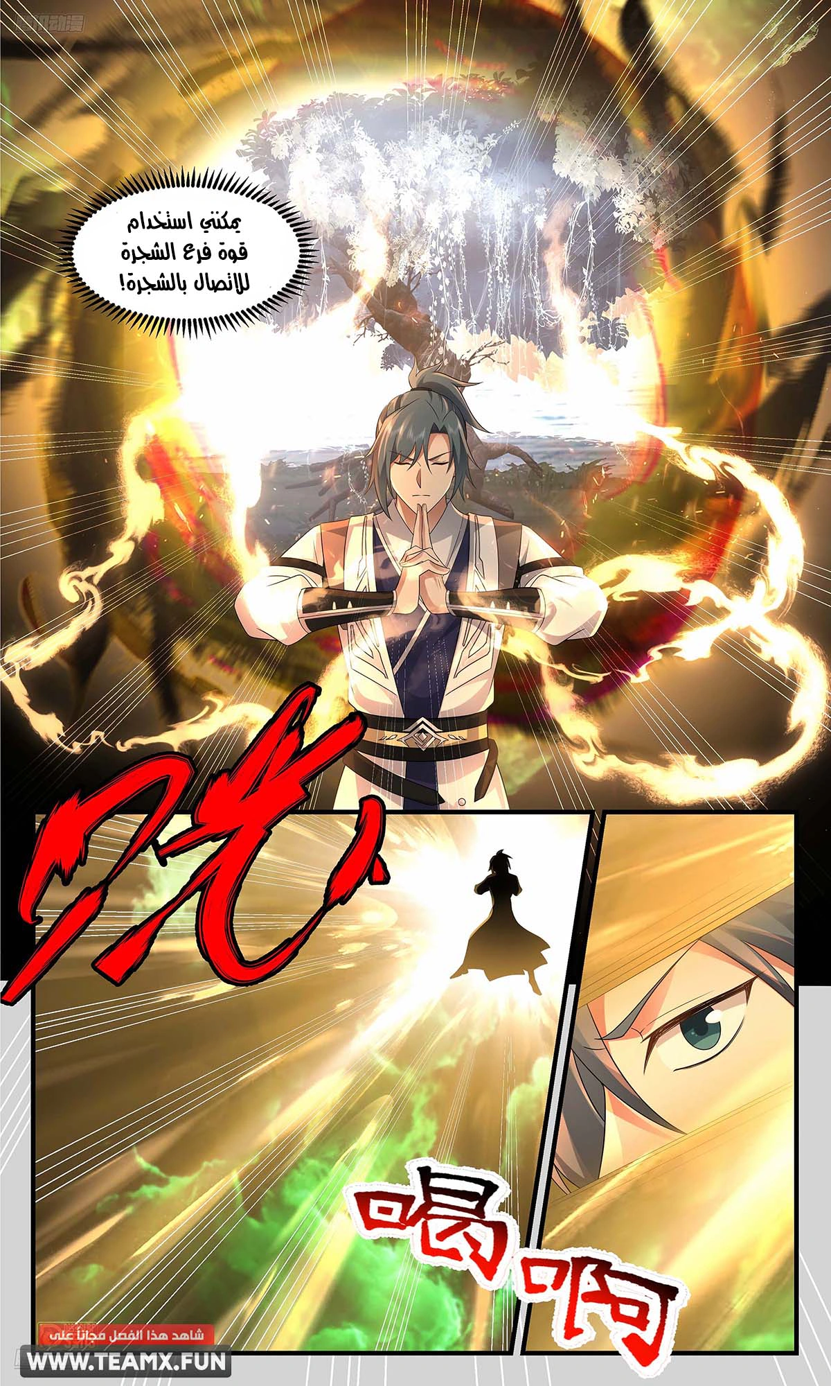 Read Martial Peak AR Manga Online