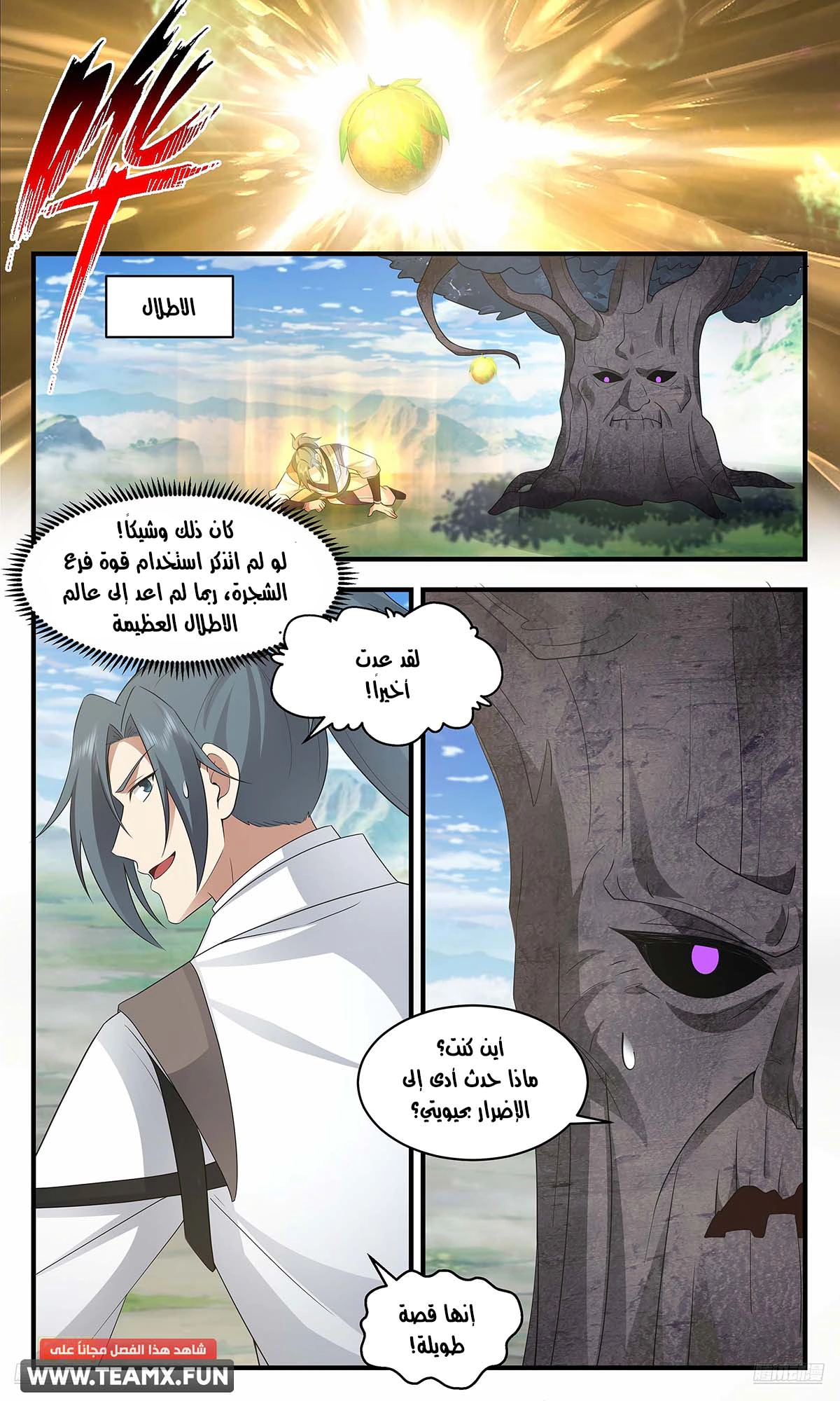 Read Martial Peak AR Manga Online