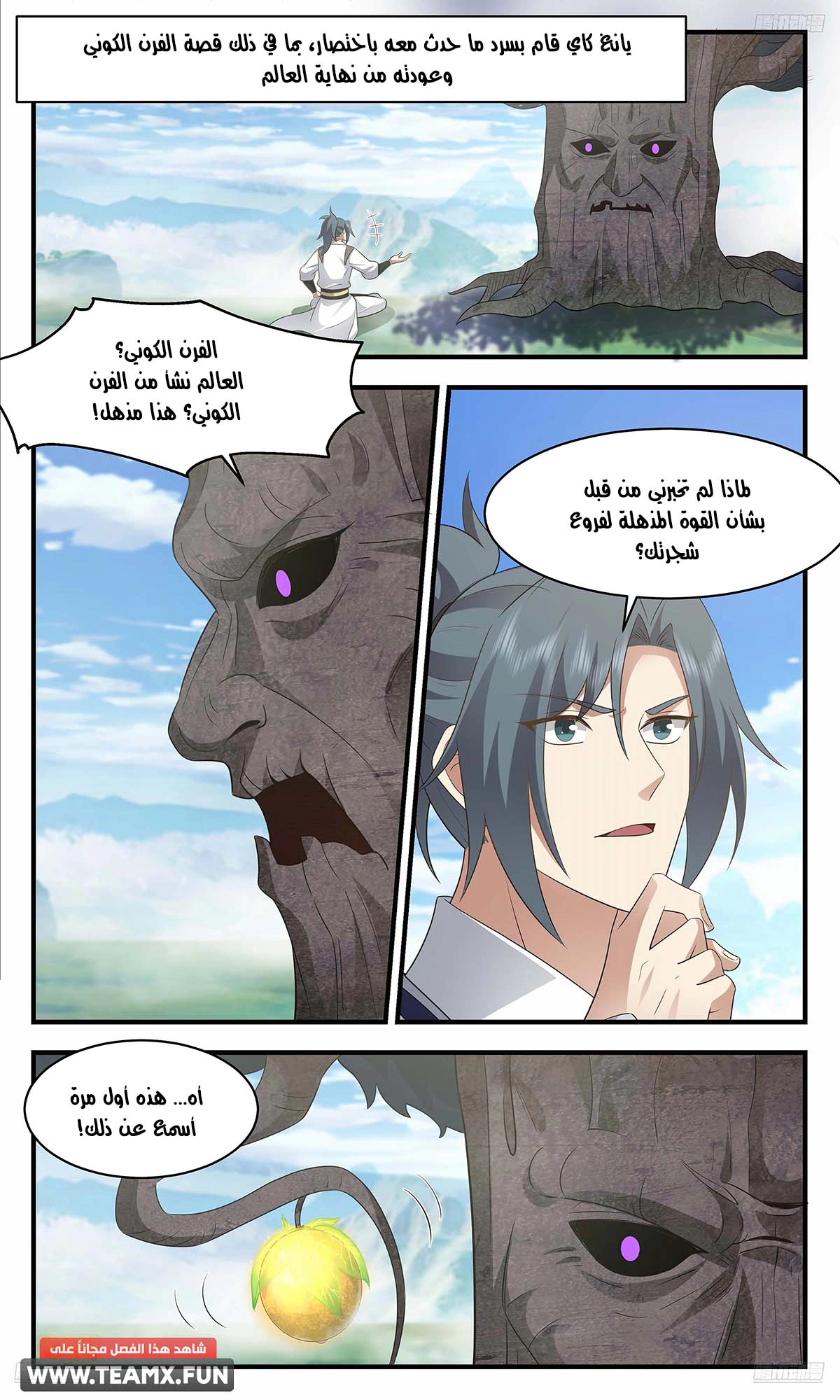 Read Martial Peak AR Manga Online