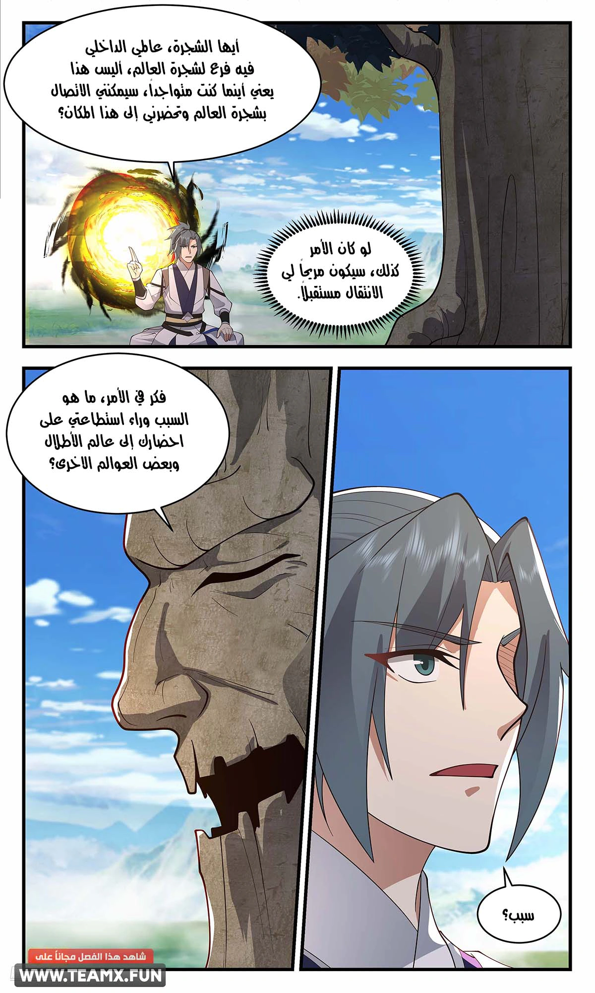 Read Martial Peak AR Manga Online