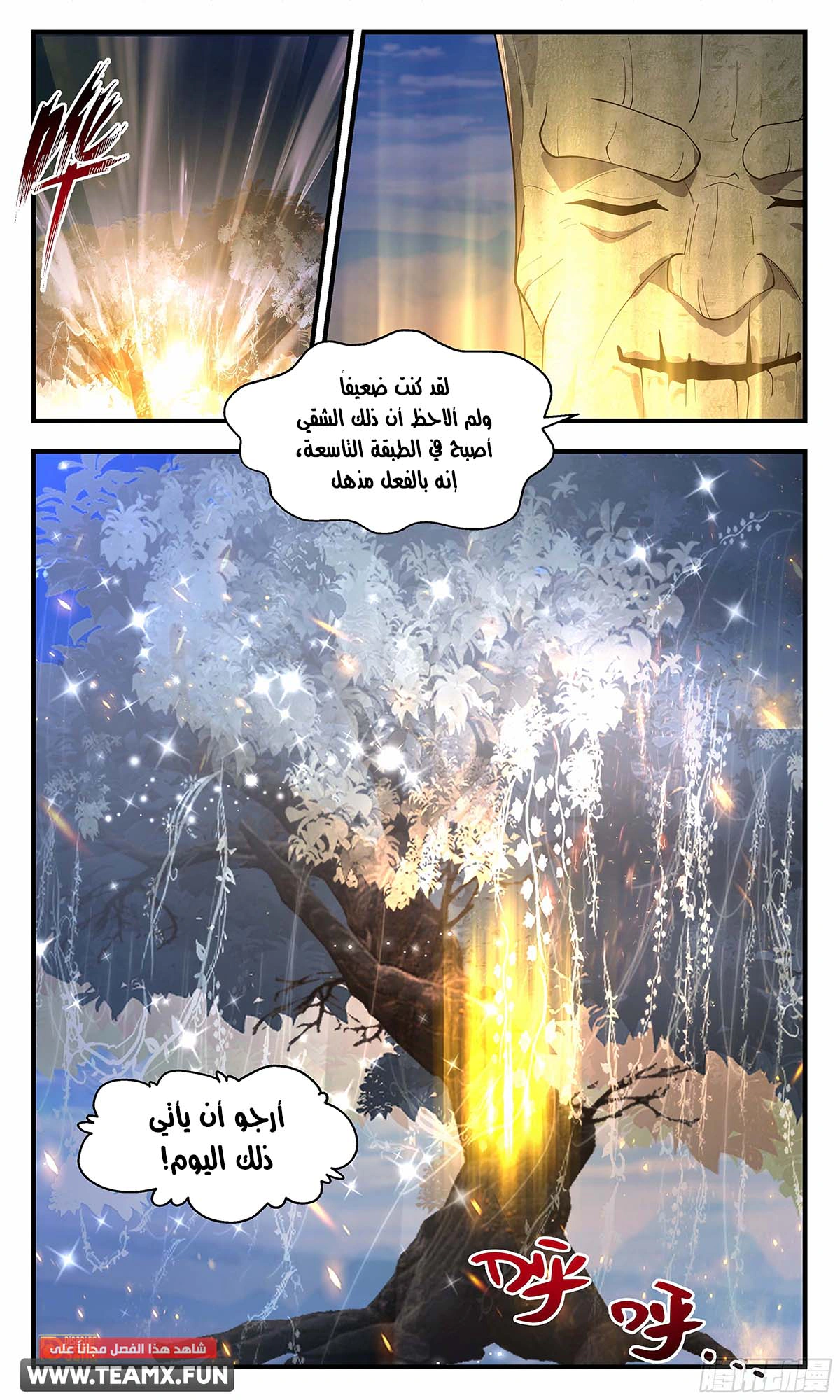 Read Martial Peak AR Manga Online