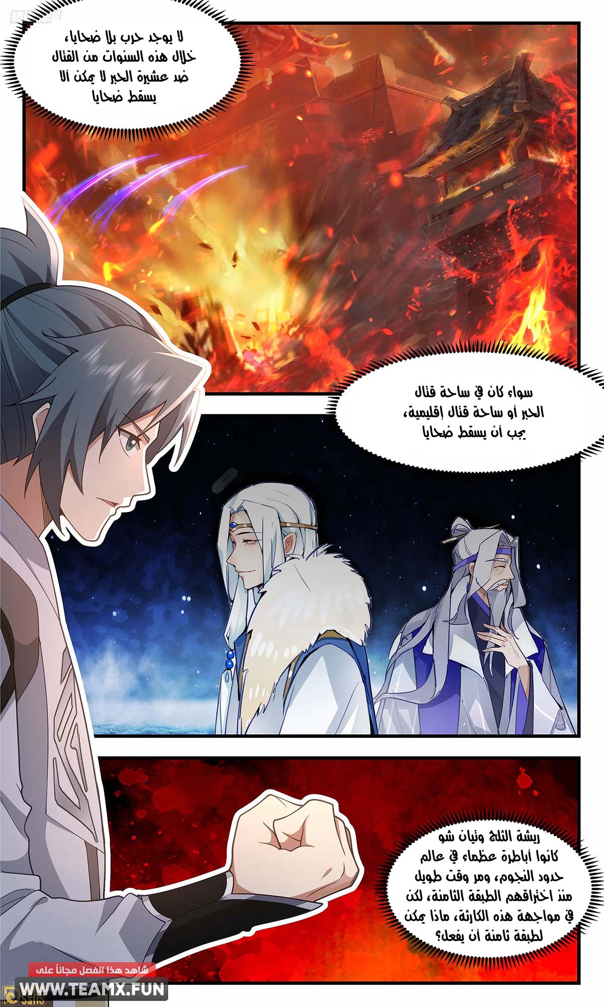 Read Martial Peak AR Manga Online