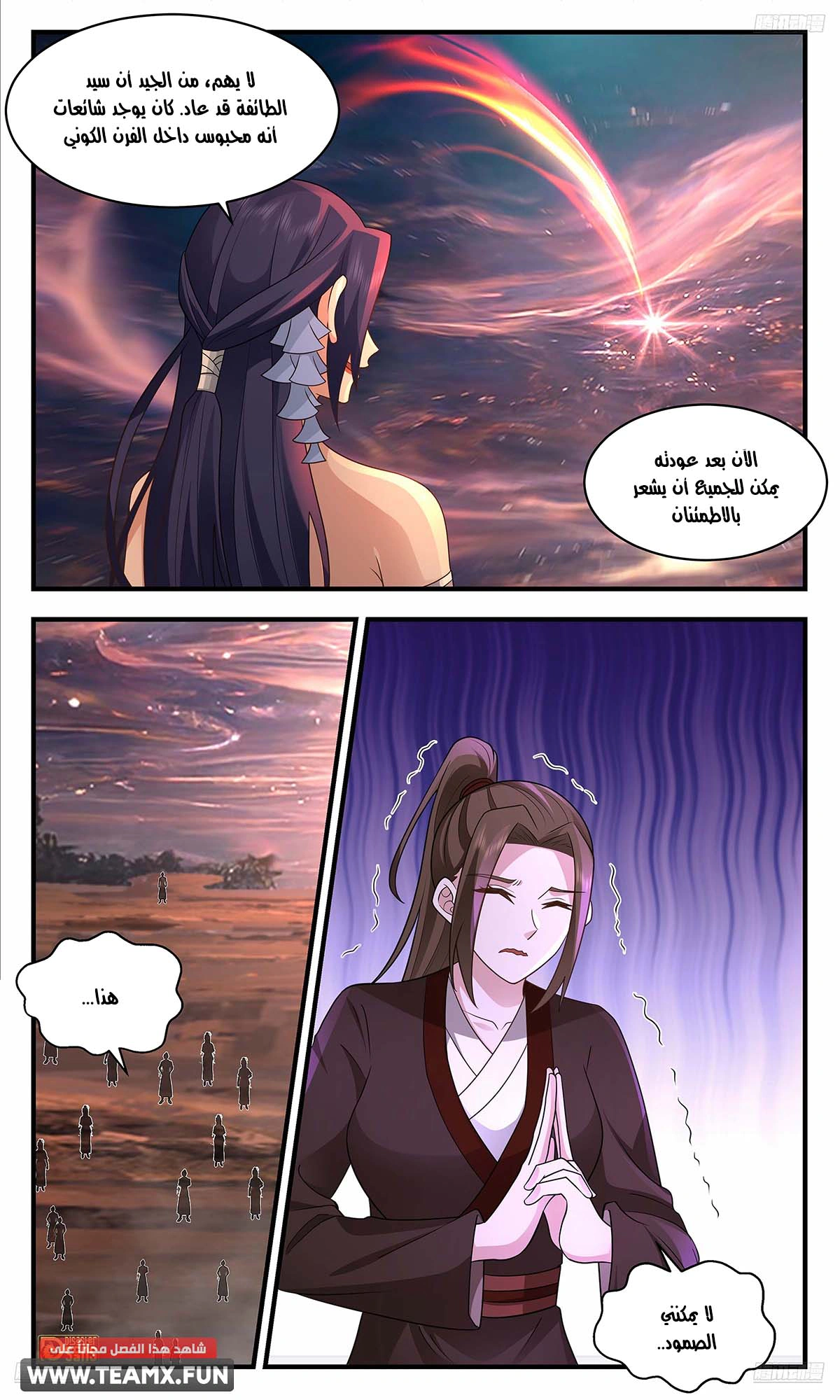 Read Martial Peak AR Manga Online