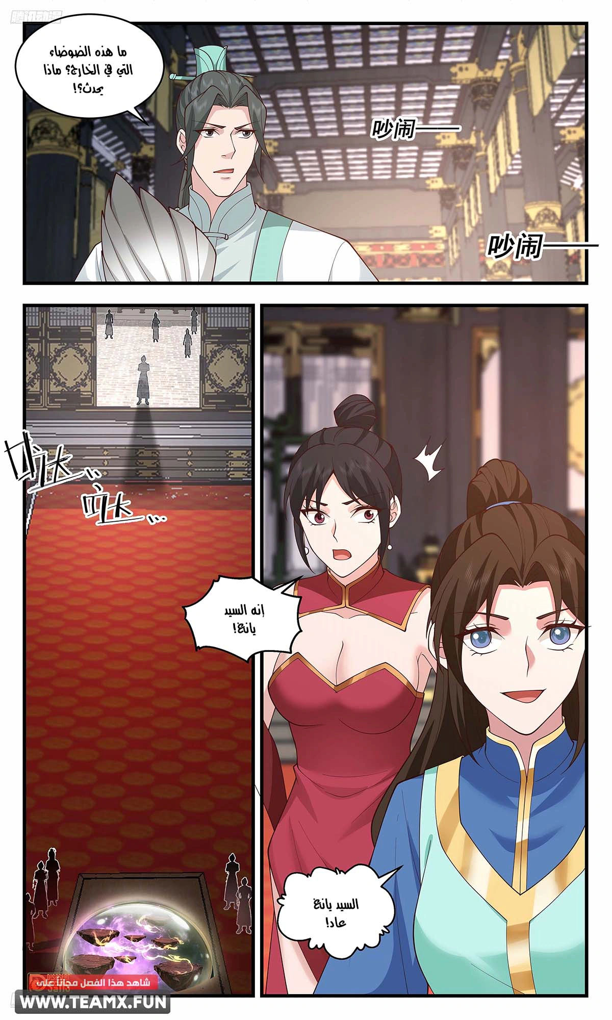 Read Martial Peak AR Manga Online