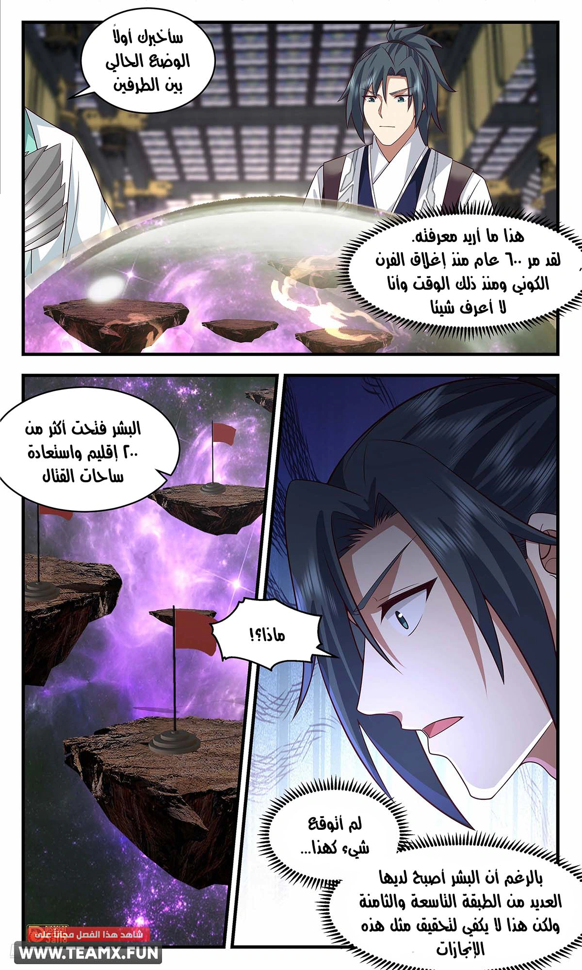 Read Martial Peak AR Manga Online