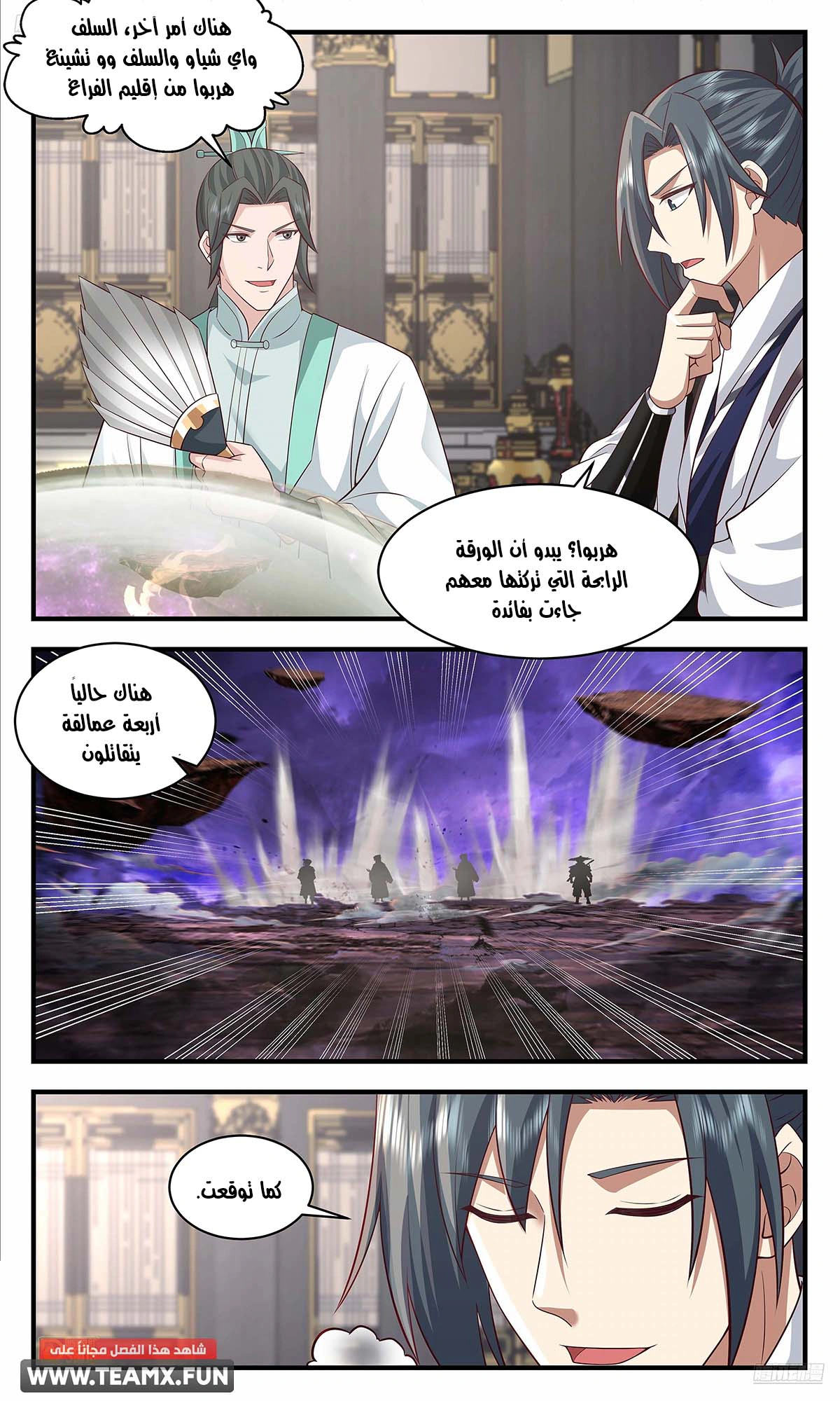 Read Martial Peak AR Manga Online
