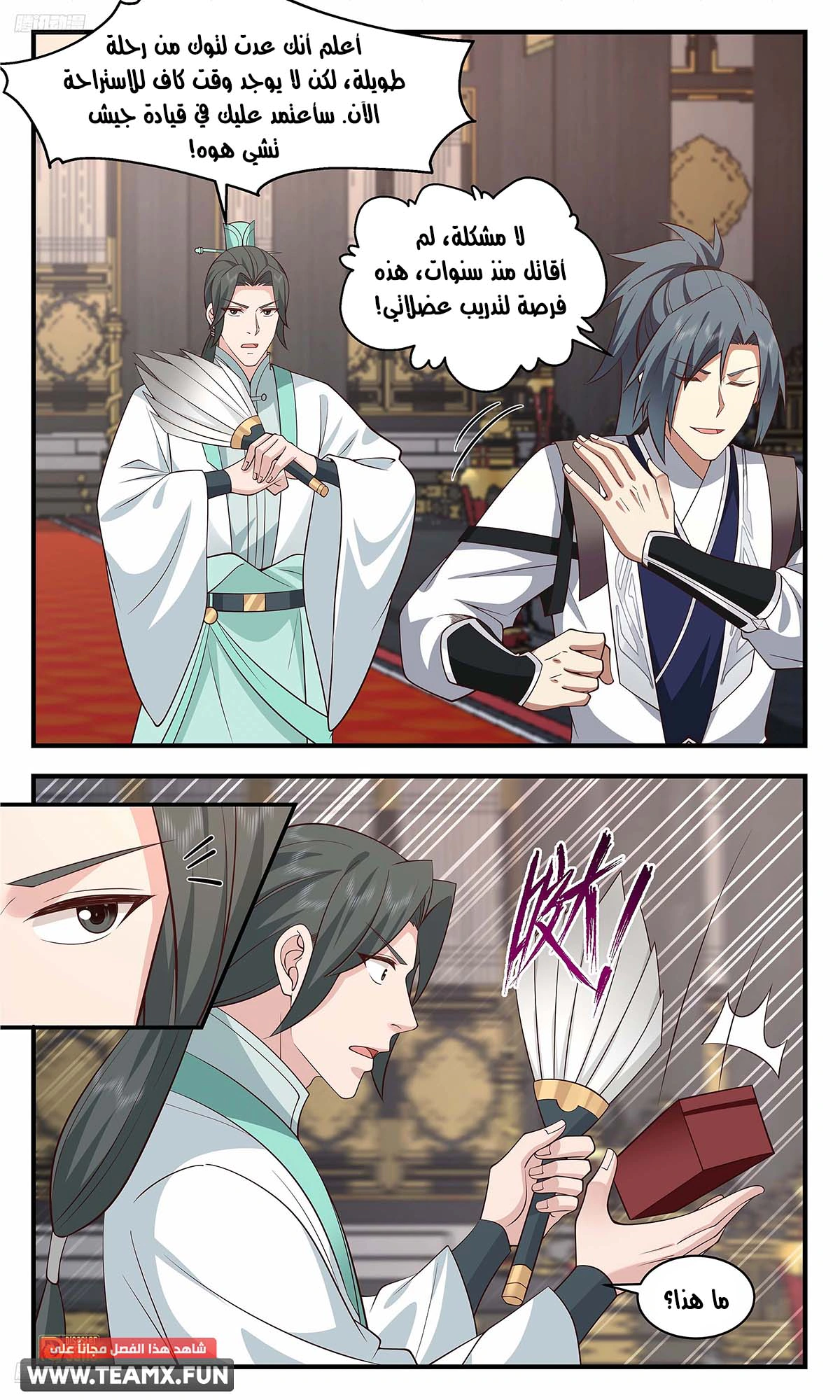 Read Martial Peak AR Manga Online