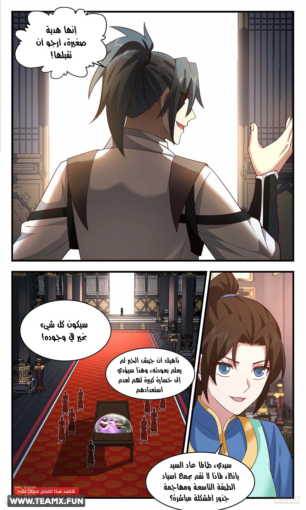 Read Martial Peak AR Manga Online