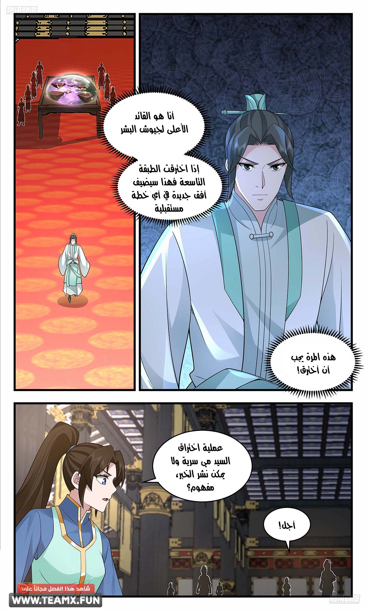 Read Martial Peak AR Manga Online