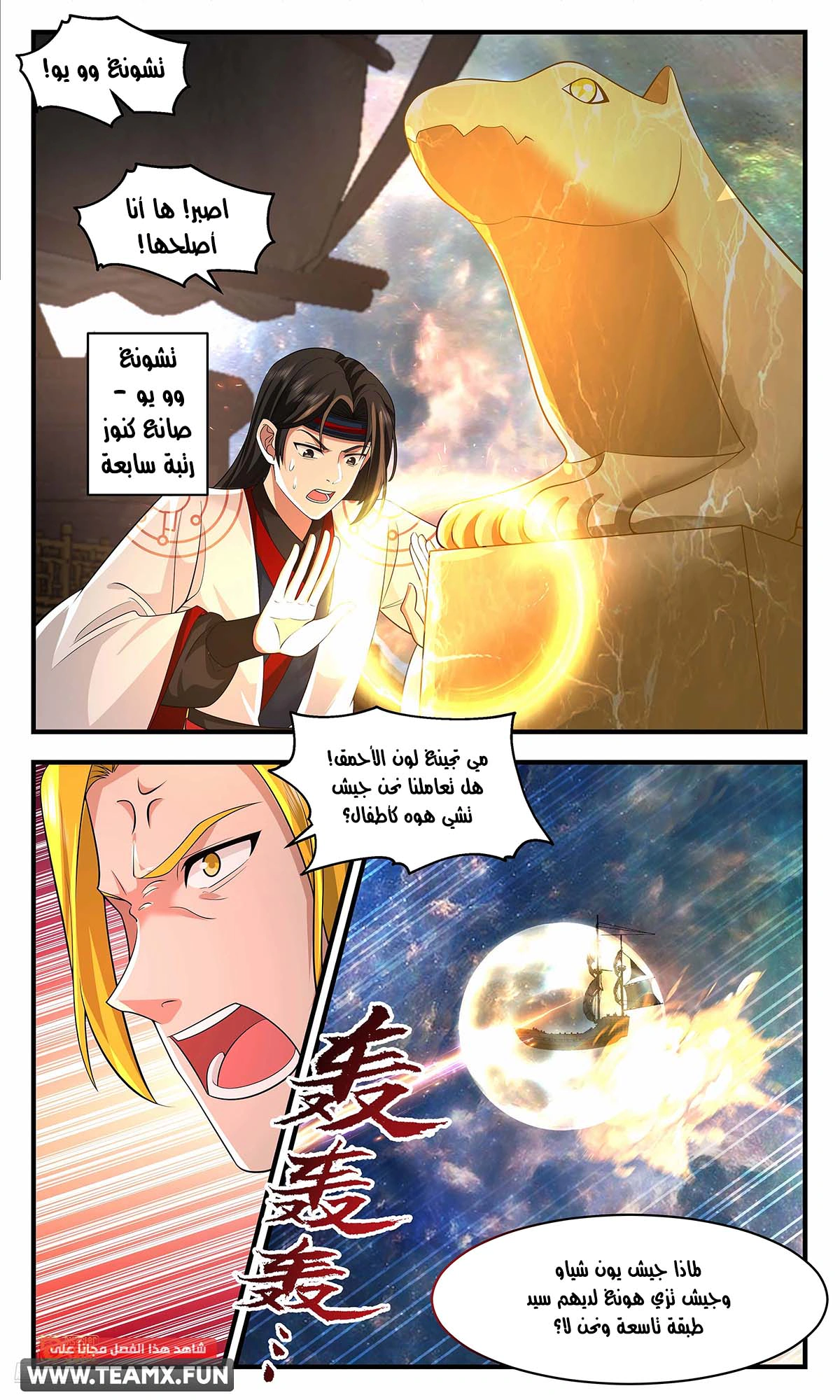 Read Martial Peak AR Manga Online
