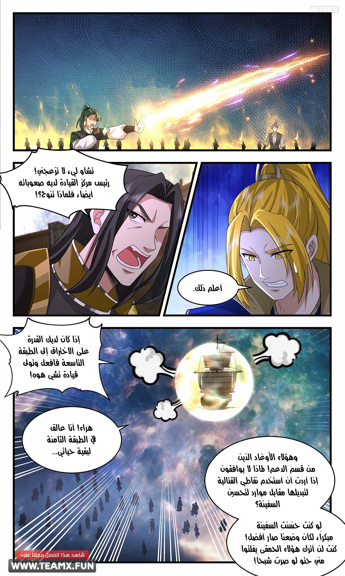 Read Martial Peak AR Manga Online