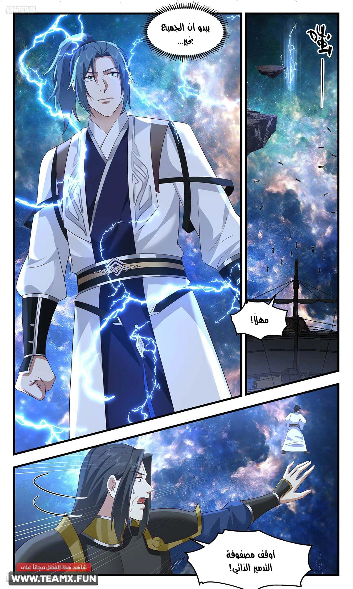Read Martial Peak AR Manga Online