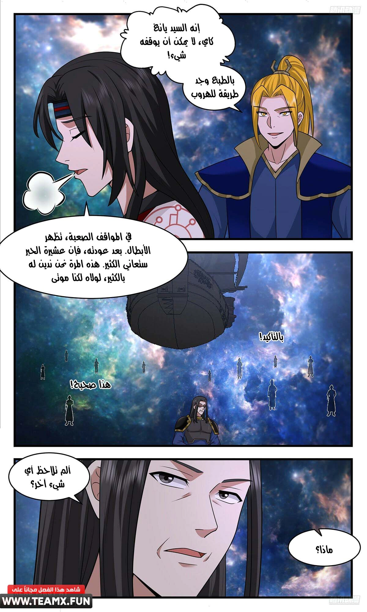 Read Martial Peak AR Manga Online