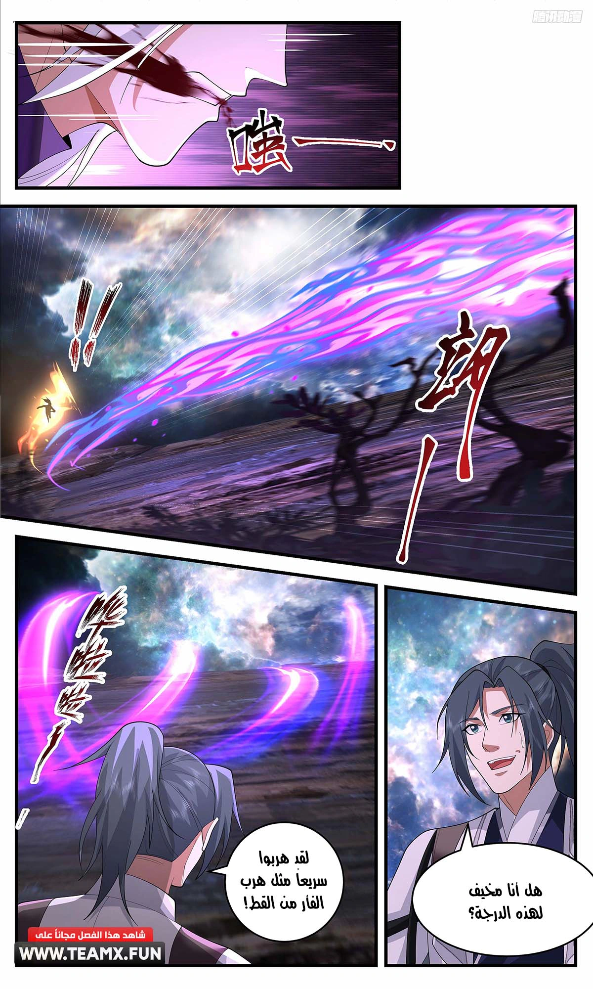 Read Martial Peak AR Manga Online