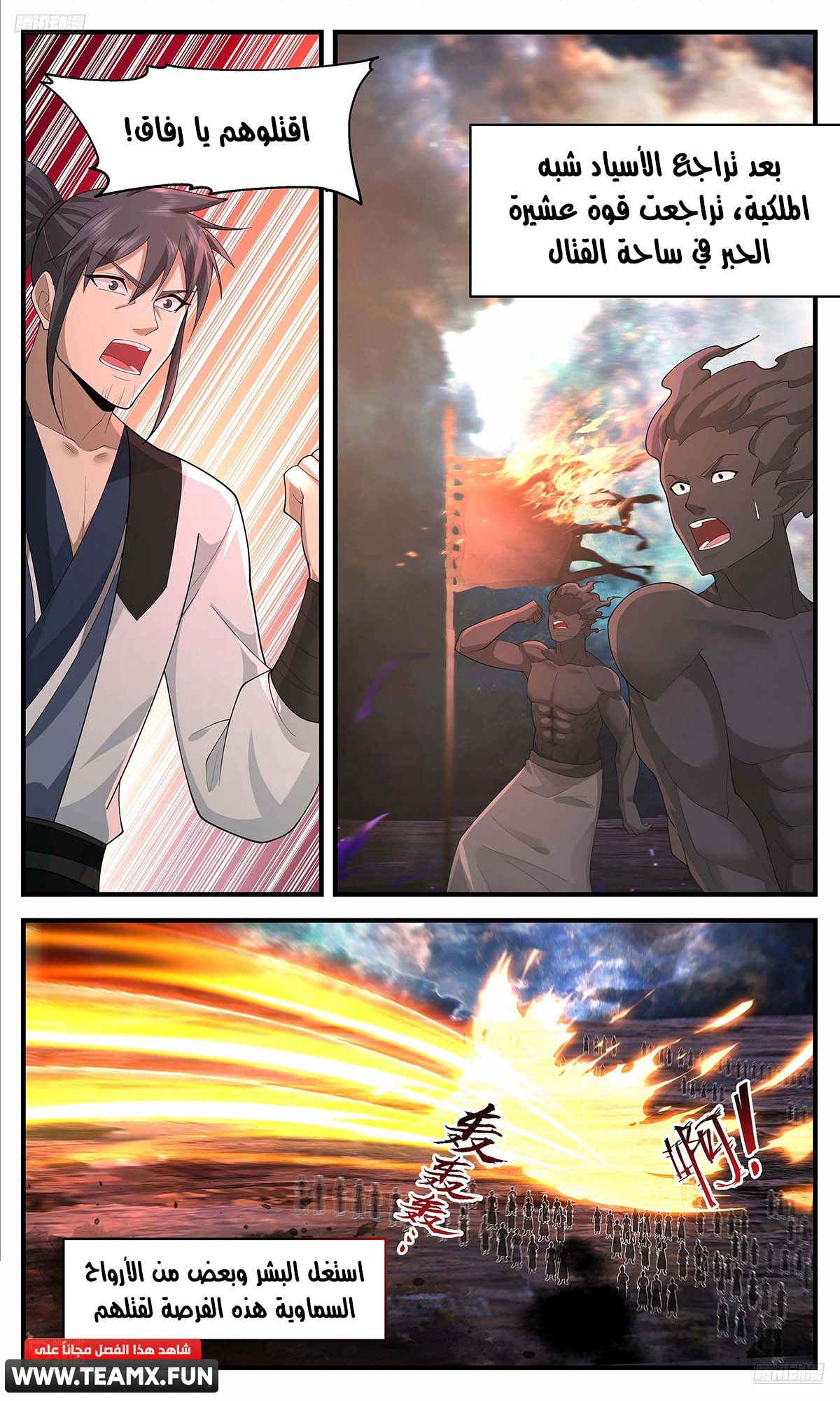 Read Martial Peak AR Manga Online