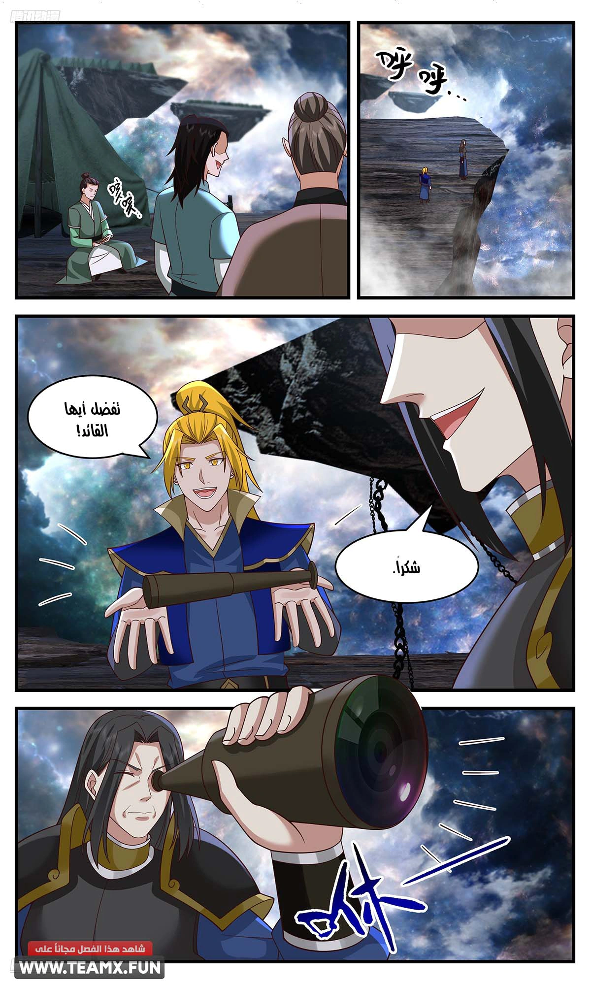 Read Martial Peak AR Manga Online