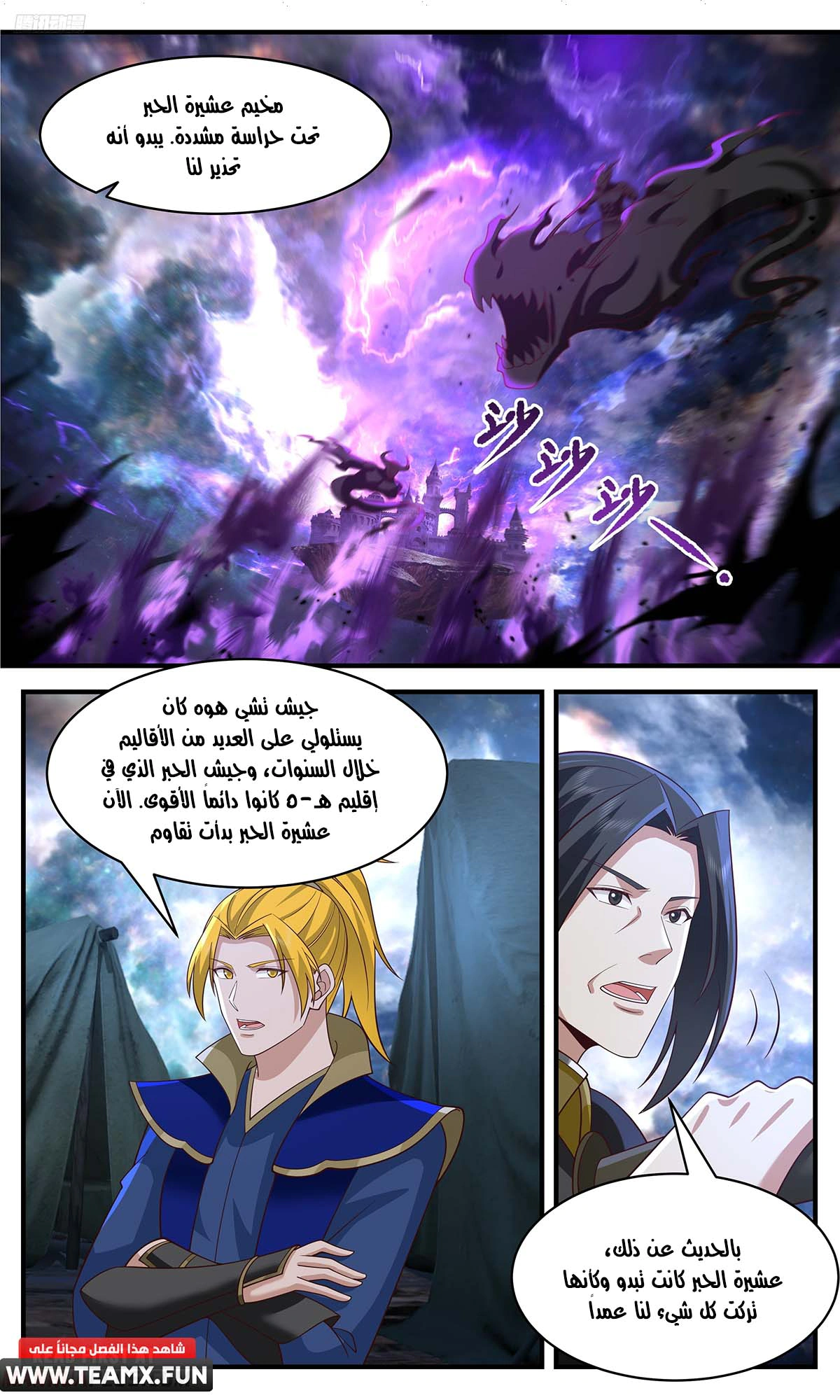Read Martial Peak AR Manga Online