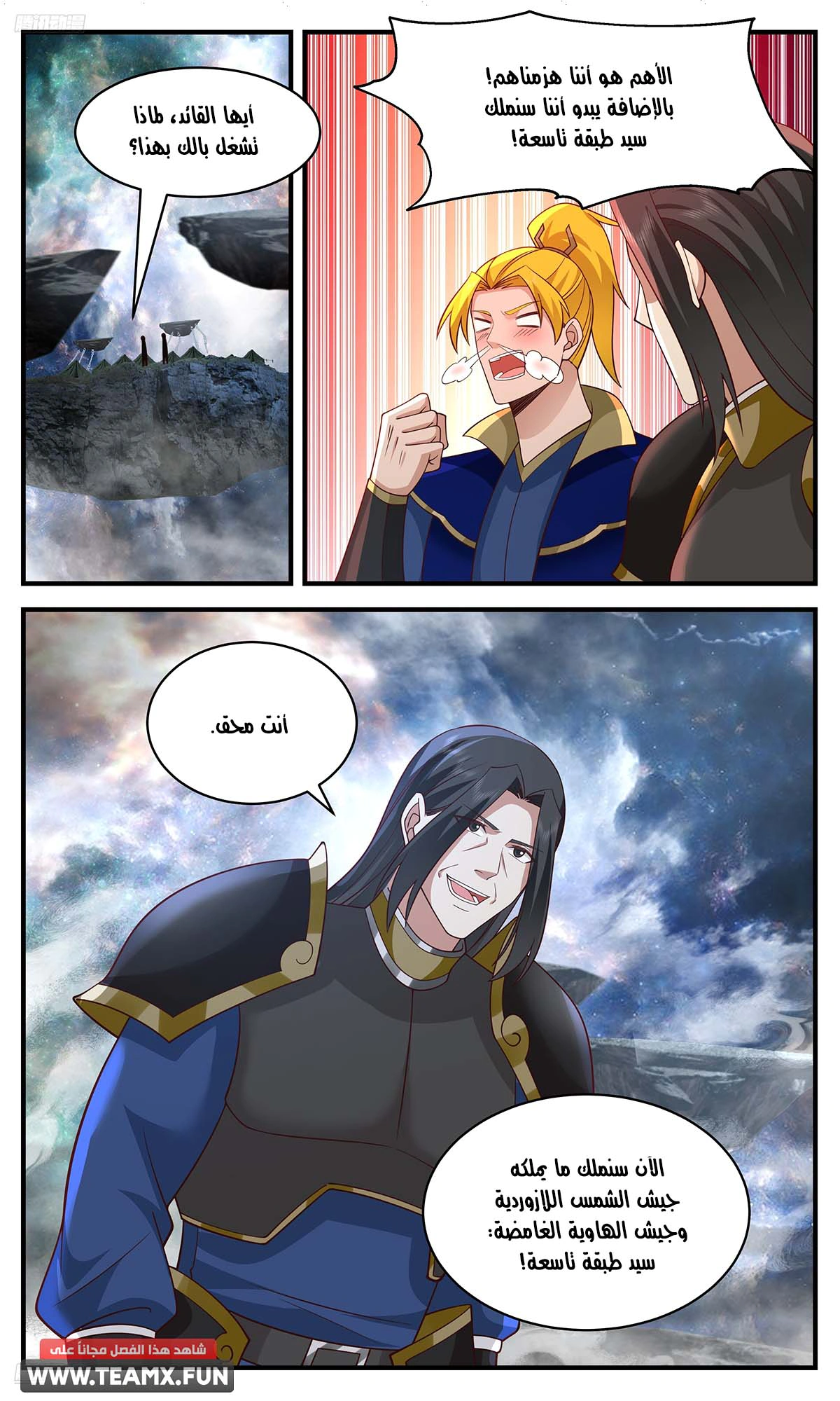 Read Martial Peak AR Manga Online