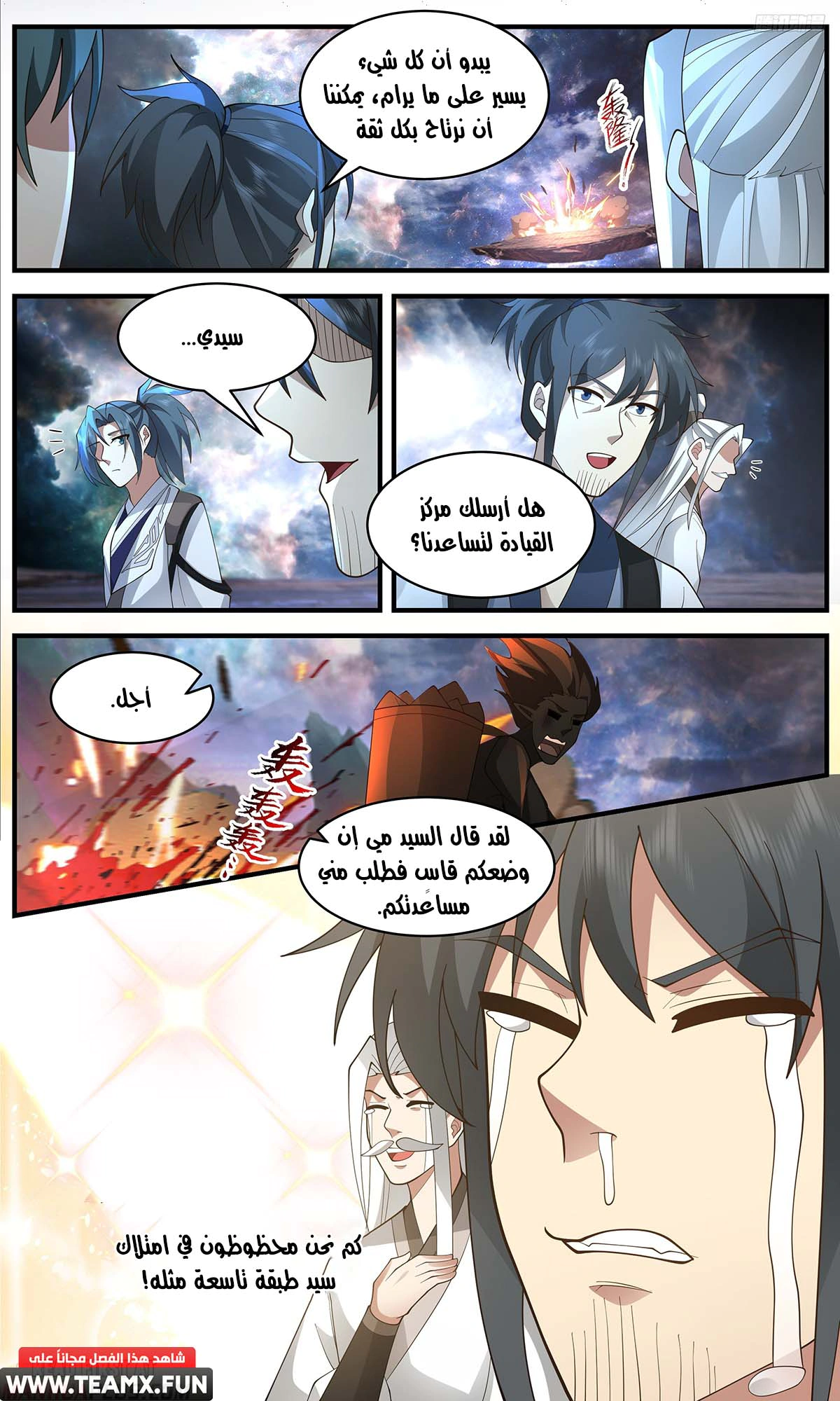 Read Martial Peak AR Manga Online
