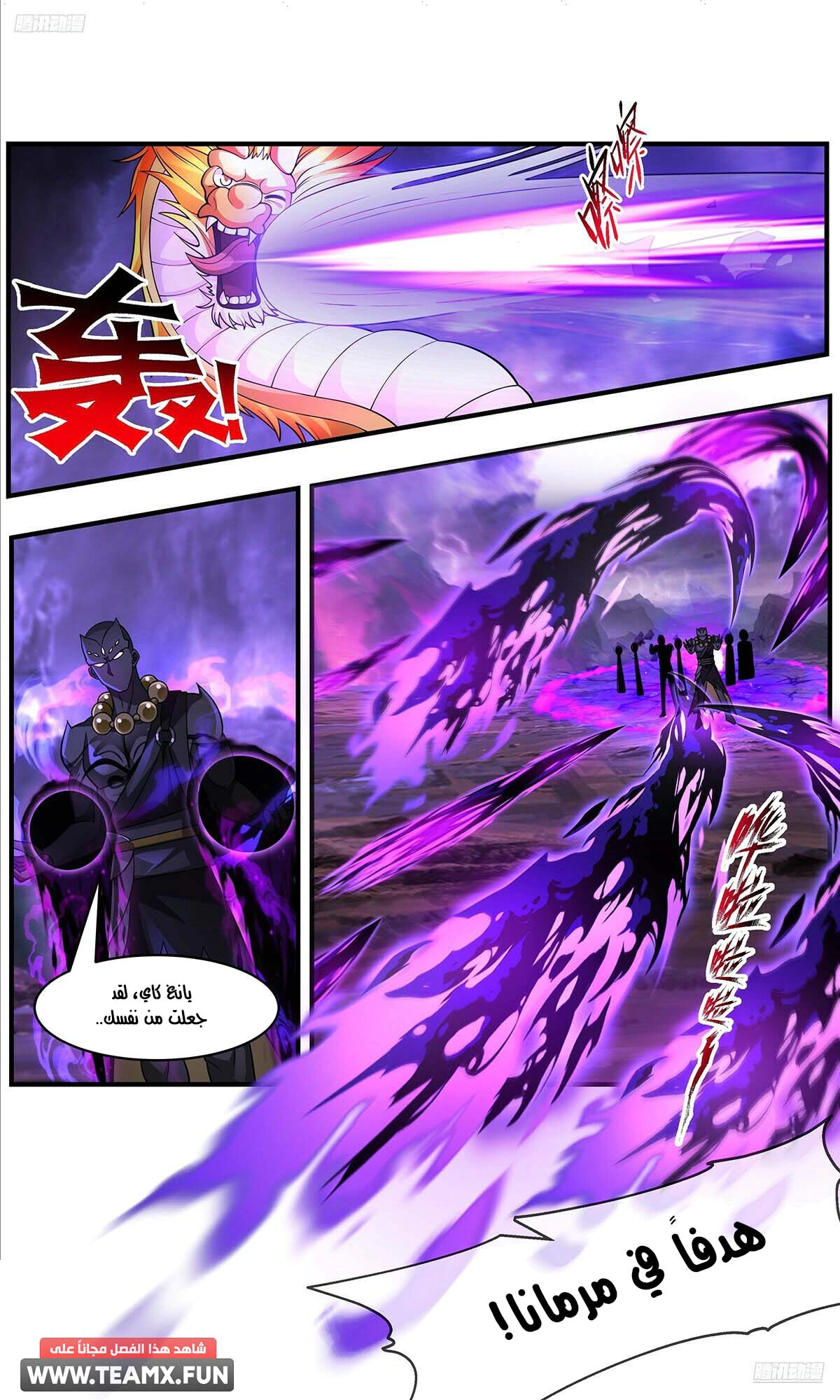 Read Martial Peak AR Manga Online