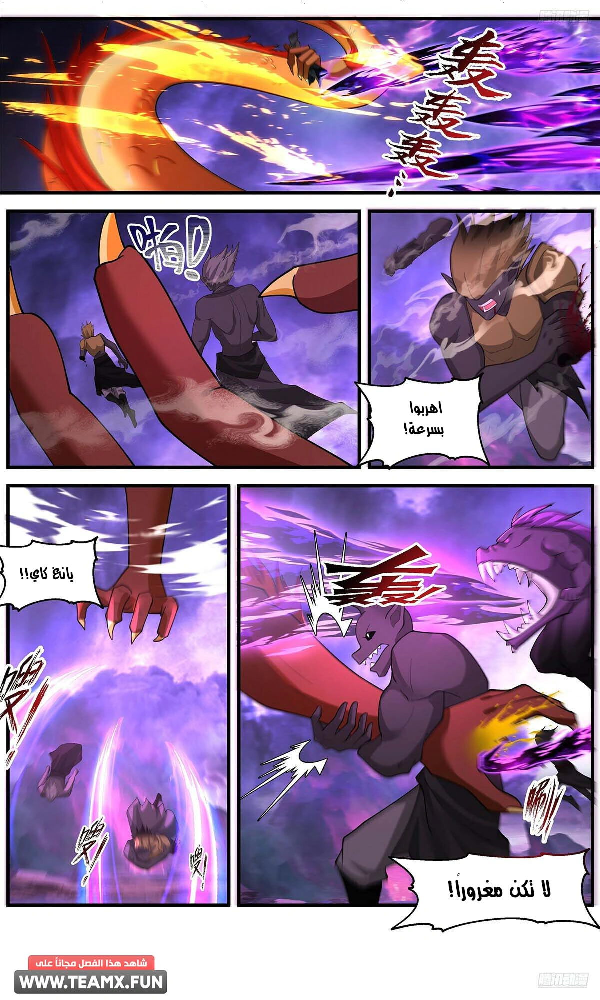 Read Martial Peak AR Manga Online
