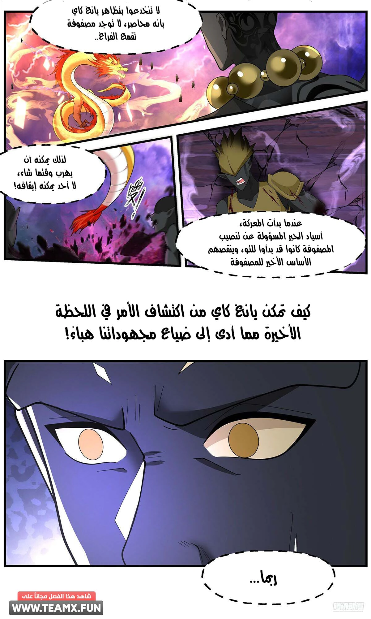 Read Martial Peak AR Manga Online