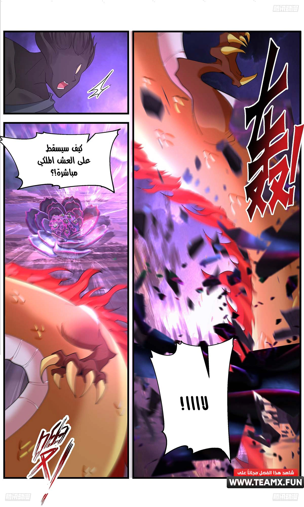 Read Martial Peak AR Manga Online