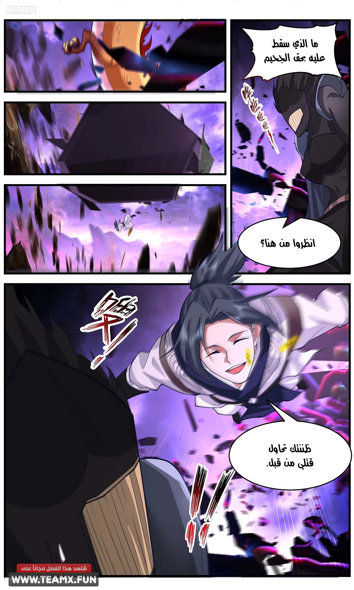 Read Martial Peak AR Manga Online